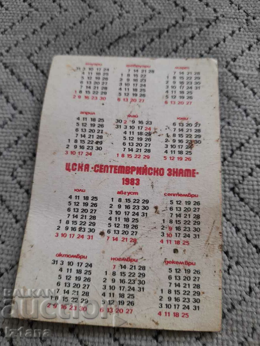 Ημερολόγιο ΤΣΣΚΑ 1983 με τιμή 10.00 BGN | € 5.11 Ημερολόγιο ΤΣΣΚΑ 1983 με τιμή 10.00 BGN | € 5.11