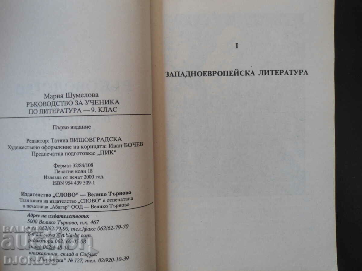 Δημοπρασία Οδηγός μαθητή στη λογοτεχνία για την 9η τάξη Δημοπρασία Οδηγός μαθητή στη λογοτεχνία για την 9η τάξη