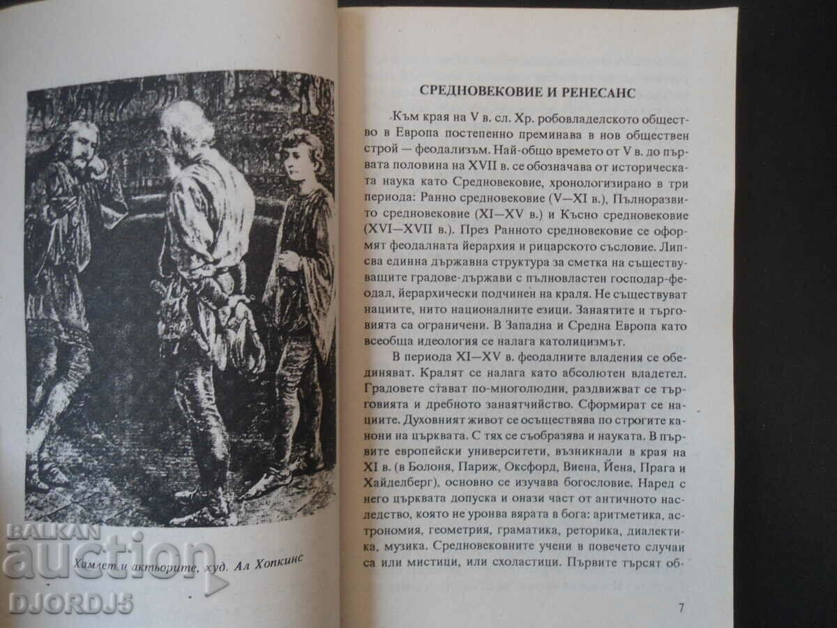 Παράδοση Οδηγός μαθητή στη λογοτεχνία για την 9η τάξη Παράδοση Οδηγός μαθητή στη λογοτεχνία για την 9η τάξη