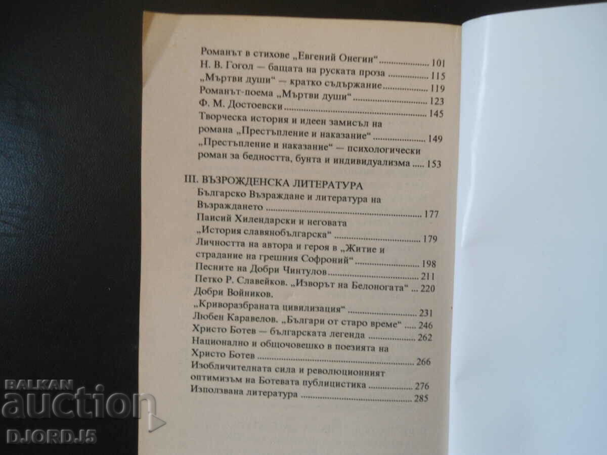 Οδηγός μαθητή στη λογοτεχνία για την 9η τάξη - 6 Οδηγός μαθητή στη λογοτεχνία για την 9η τάξη - 6