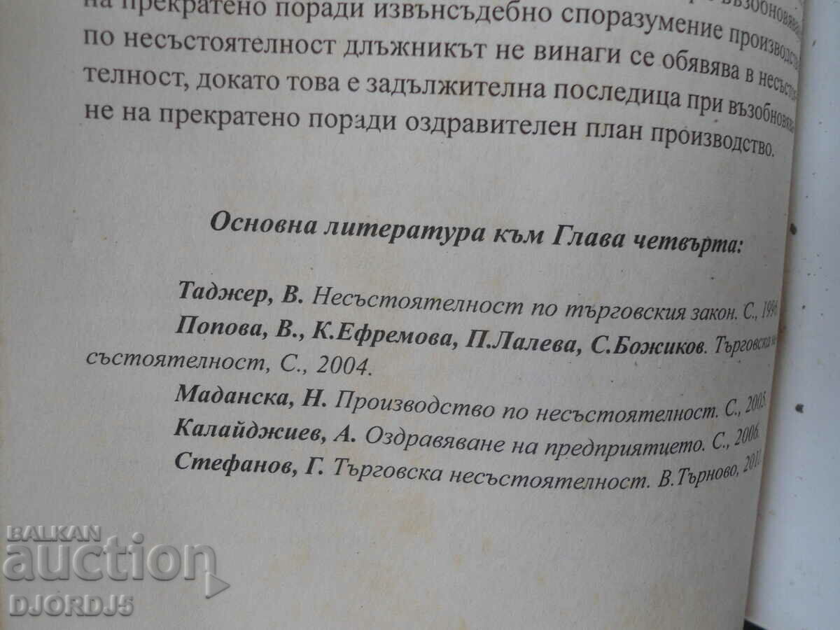 Basics of commercial law - 6