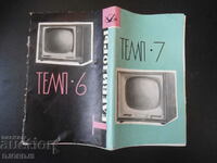 Телевизори ТЕМП 6-7