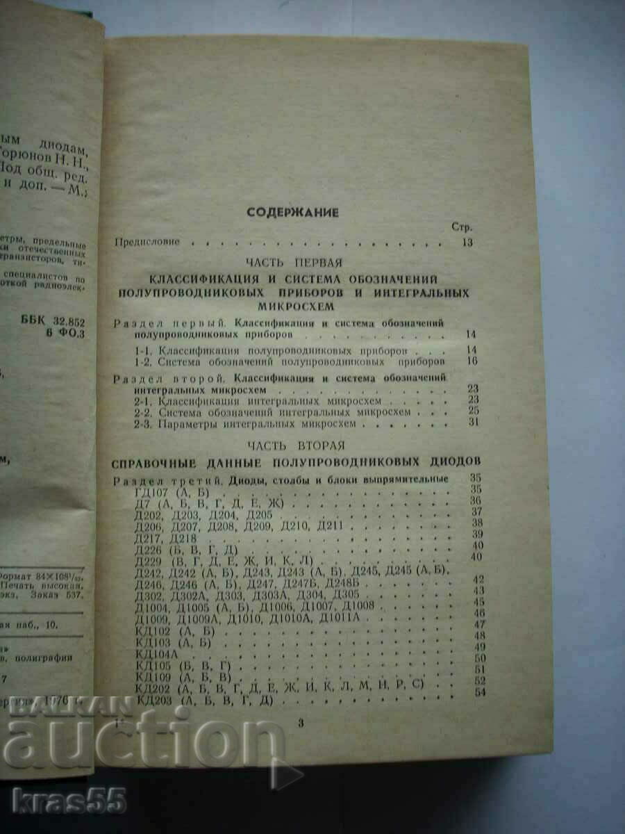 Технически справочник с цена € 2.56 | 5.01 лв. Технически справочник с цена € 2.56 | 5.01 лв.
