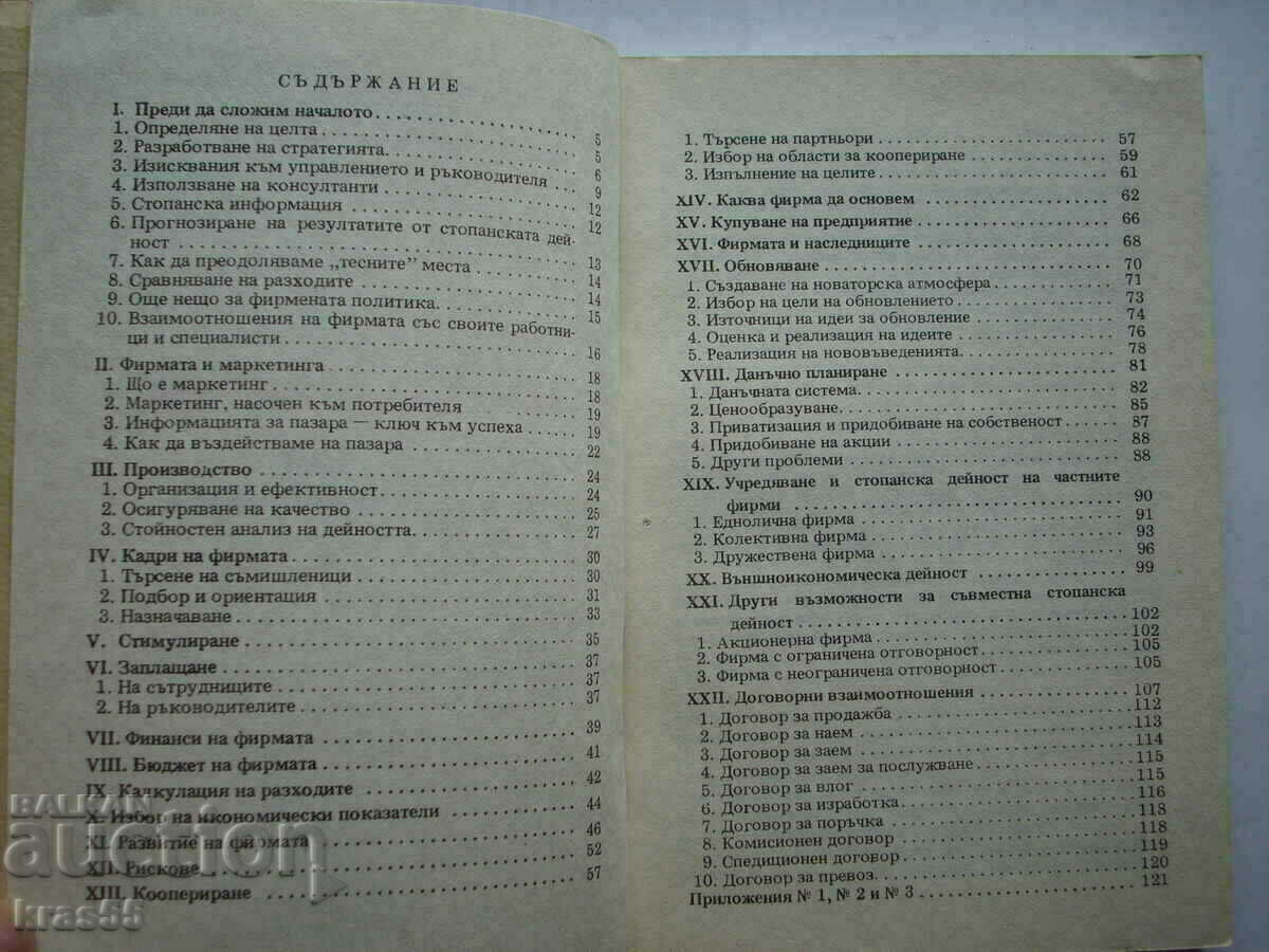 Handbook for entrepreneurs with price 2.90 BGN | € 1.48 Handbook for entrepreneurs with price 2.90 BGN | € 1.48