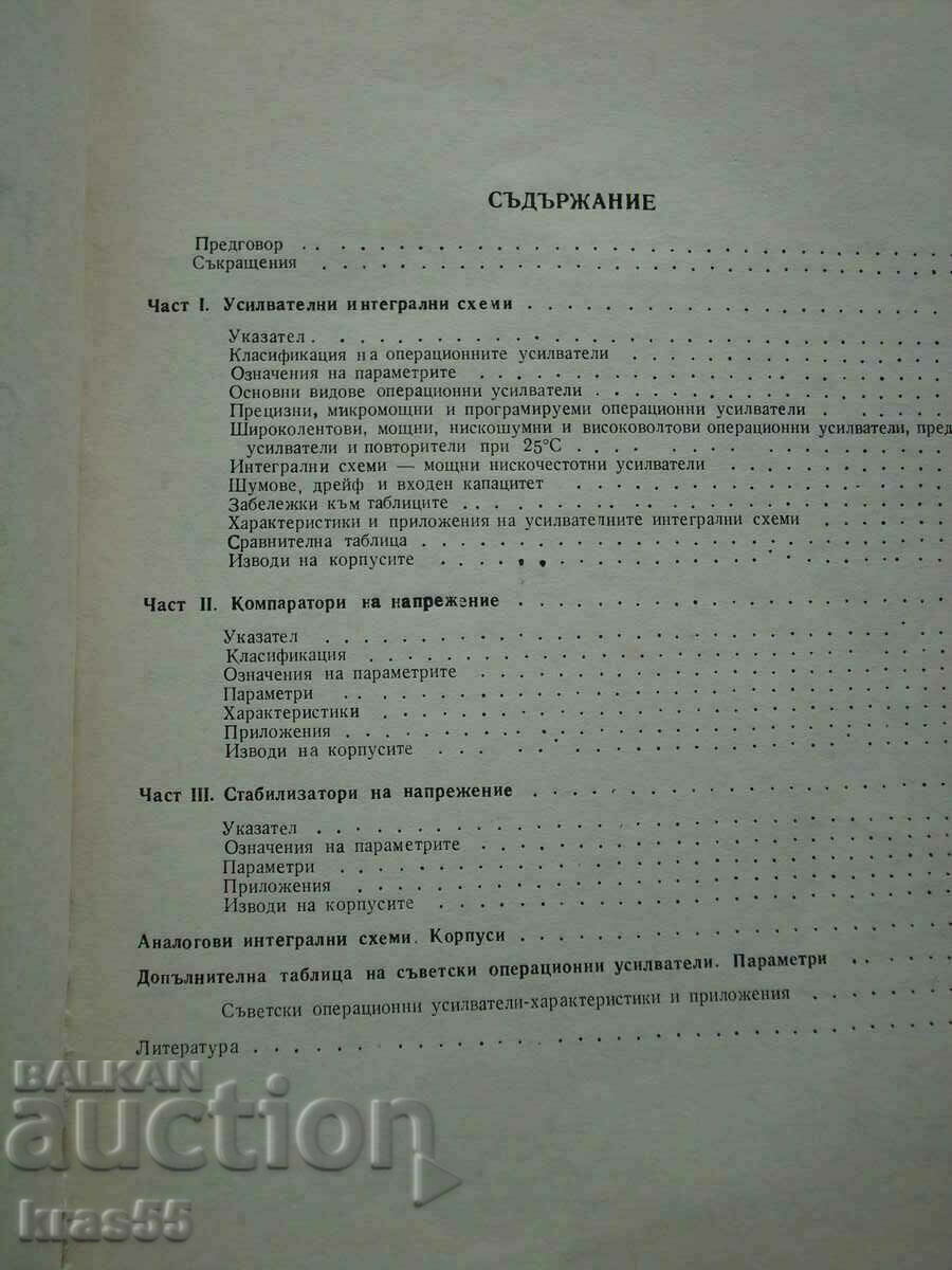 Technical reference book with price 4.00 BGN | € 2.05