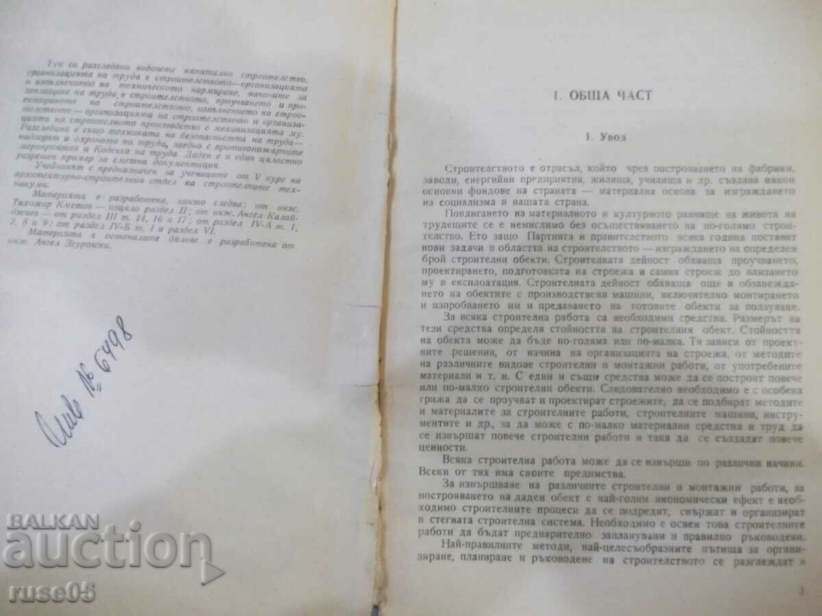Cartea „Organizarea lucrărilor de construcții – A. Zgurovski” – 316 pagini. cu preț 5.00 BGN | € 2.56 Cartea „Organizarea lucrărilor de construcții – A. Zgurovski” – 316 pagini. cu preț 5.00 BGN | € 2.56