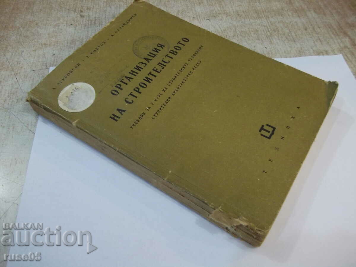 Cartea „Organizarea lucrărilor de construcții – A. Zgurovski” – 316 pagini. - 7 Cartea „Organizarea lucrărilor de construcții – A. Zgurovski” – 316 pagini. - 7
