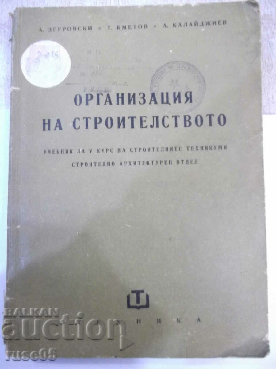 Книга "Организация на строителснвото-А.Згуровски" - 316 стр.