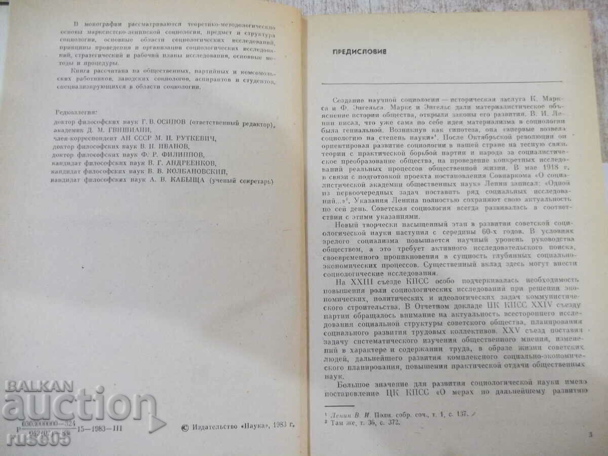 Book "The Sociologist's Workbook - Collective" - 480 pages. with price 15.00 BGN | € 7.67