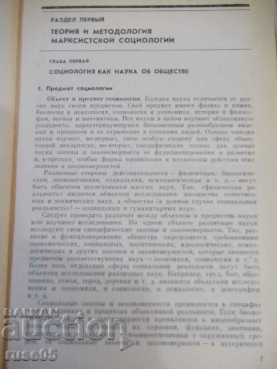 Auction  Book "The Sociologist's Workbook - Collective" - 480 pages.