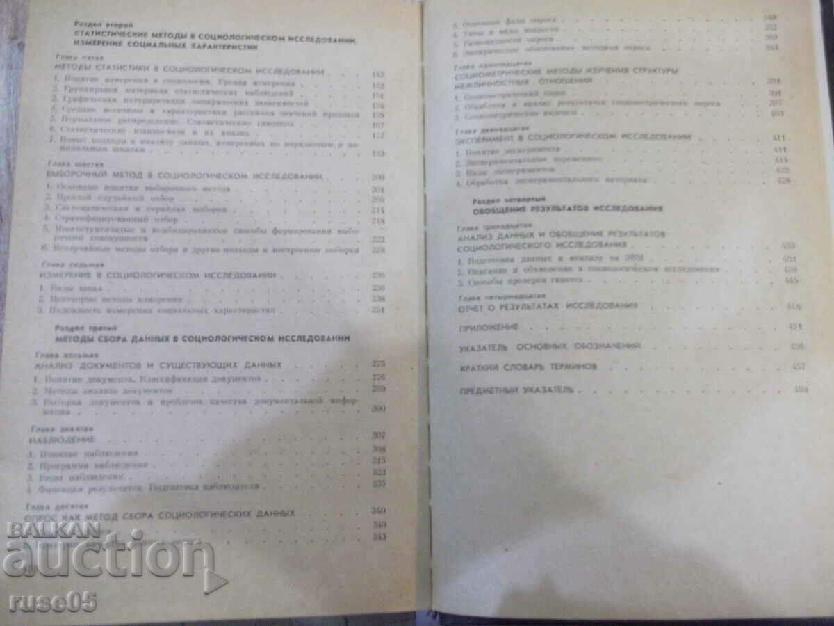 Book "The Sociologist's Workbook - Collective" - 480 pages. - 5