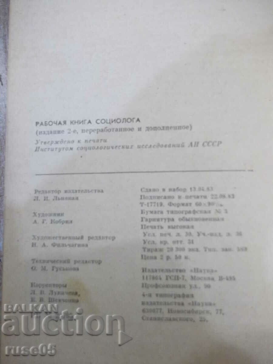 Book "The Sociologist's Workbook - Collective" - 480 pages. - 6