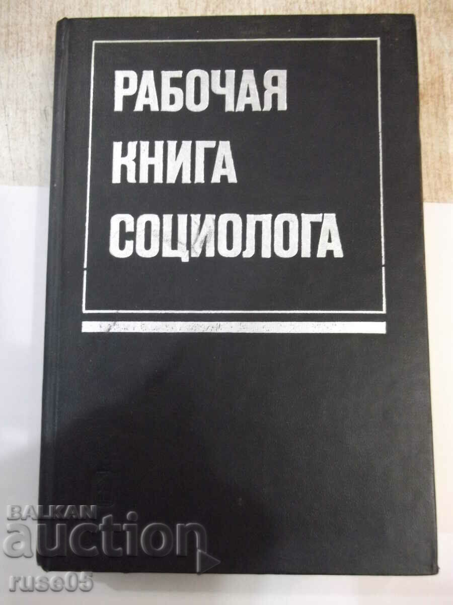Βιβλίο "Το Τετράδιο Εργασίας του Κοινωνιολόγου - Συλλογικό" - 480 σελίδες.