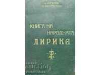 Книга на народната лирика - Божан Ангелов, Христо Вакарелски