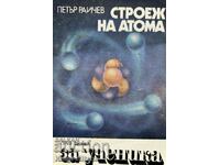 Строеж на атома - Петър Райчев