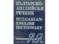 Bulgarian-English Dictionary