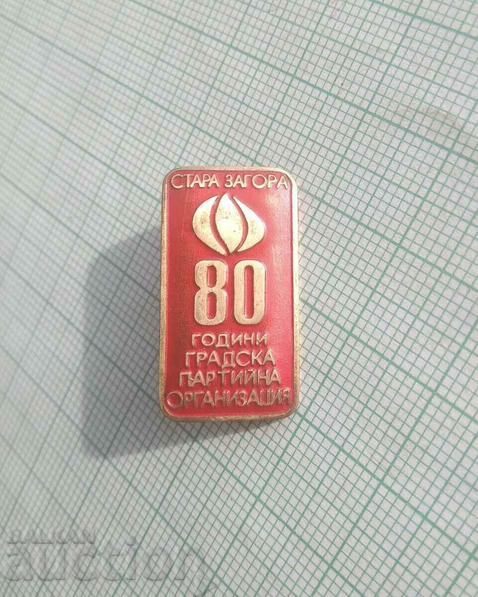15115 Stara Zagora City Party Organization - 80 de ani cu preț 5.00 BGN | € 2.56 15115 Stara Zagora City Party Organization - 80 de ani cu preț 5.00 BGN | € 2.56