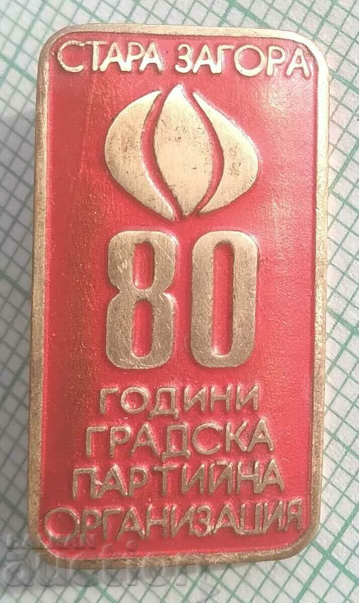 15115 Stara Zagora City Party Organization - 80 years