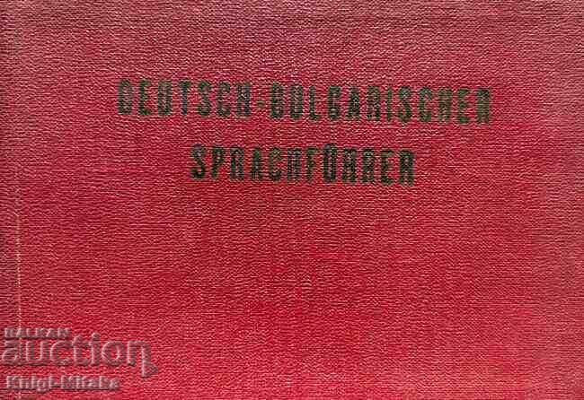 Deutsch-Bulgarischer Sprachführer - В. Марковски