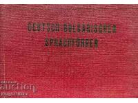 Deutsch-Bulgarischer Sprachführer - V. Markovski