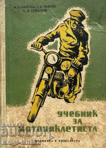 Учебник за мотоциклетиста - Витомир Напетов, Григор Тимчев