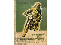 Учебник за мотоциклетиста - Витомир Напетов, Григор Тимчев