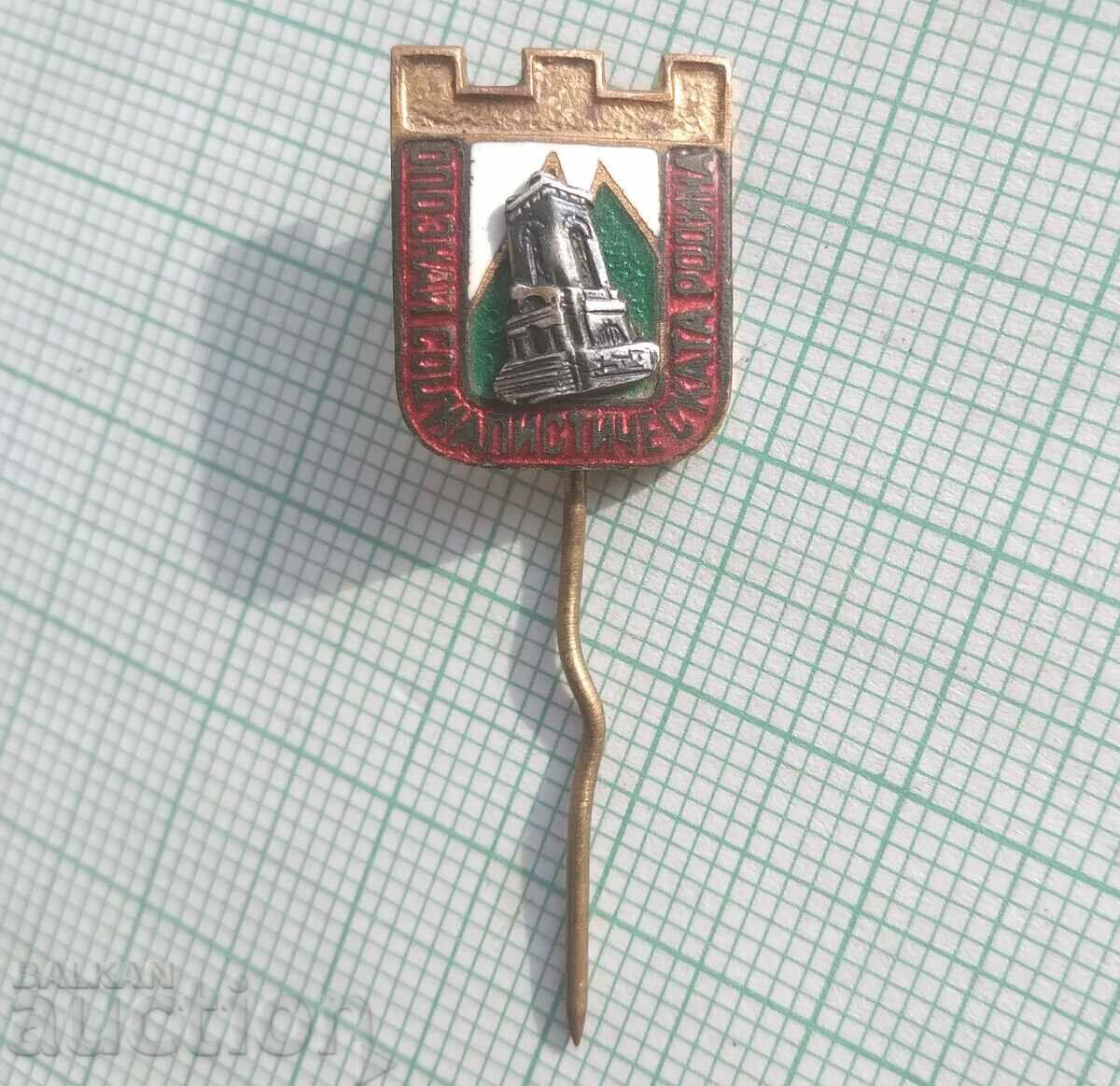 15122 Insigna - Cunoașteți patria socialistă - email bronz cu preț 1.00 BGN | € 0.51 15122 Insigna - Cunoașteți patria socialistă - email bronz cu preț 1.00 BGN | € 0.51