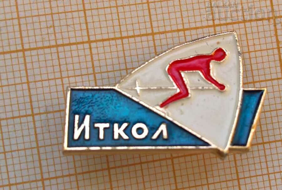 Значка съветска зимски ски спортове Иткол