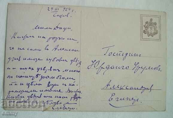 Old postcard 1924 - Children with flowers with price 3.00 BGN | € 1.53 Old postcard 1924 - Children with flowers with price 3.00 BGN | € 1.53