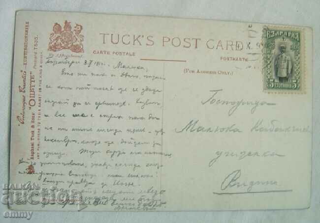 Old postcard 1914 - traveled, with stamp with price 3.00 BGN | € 1.53 Old postcard 1914 - traveled, with stamp with price 3.00 BGN | € 1.53