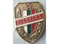 15134 Insigna - Militar distins