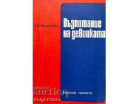 Εκπαίδευση του κοριτσιού - Lyudmila Tymoshchenko