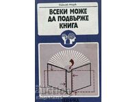 Ο καθένας μπορεί να δεσμεύσει ένα βιβλίο - Nikolay Mazok