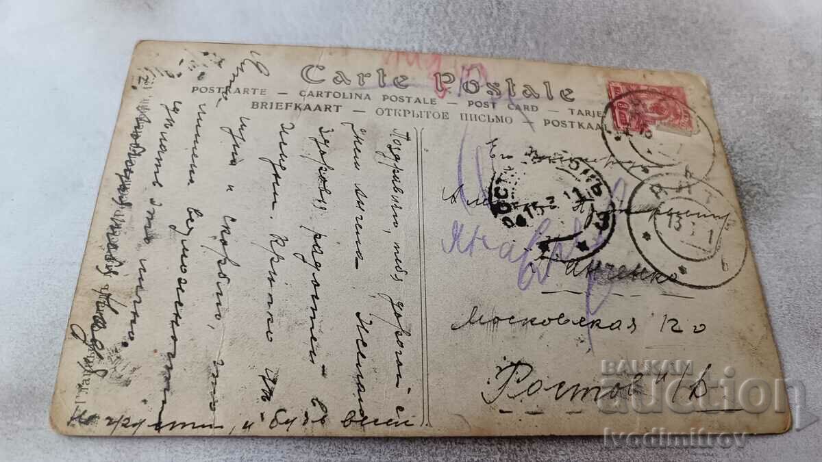 Postcard D. Thomas Hymn to the Moon 1911 with price 1.45 BGN | € 0.74 Postcard D. Thomas Hymn to the Moon 1911 with price 1.45 BGN | € 0.74