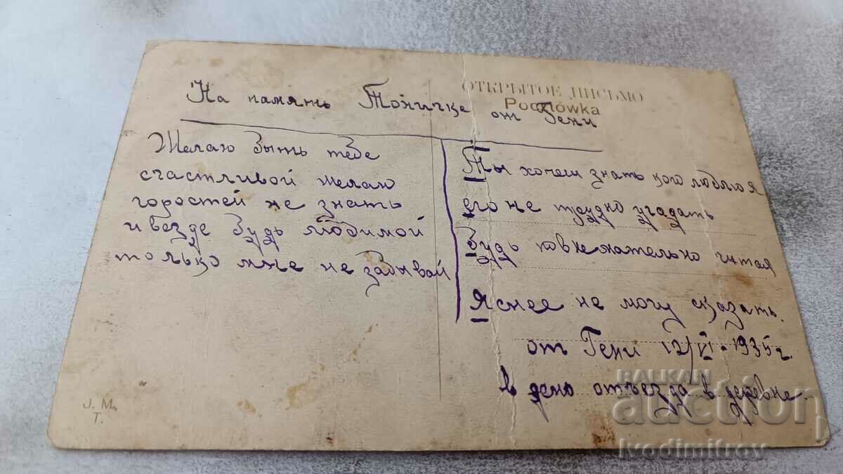 Przed Slubem 1935 postcard with price 1.35 BGN | € 0.69