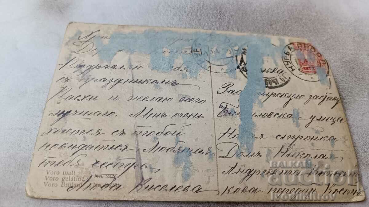 Postcard Voro Gelatin with price 1.35 BGN | € 0.69 Postcard Voro Gelatin with price 1.35 BGN | € 0.69