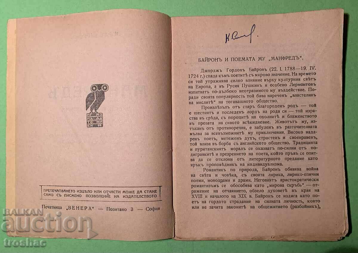 Δημοπρασία Old Book Manfred Lord Byron