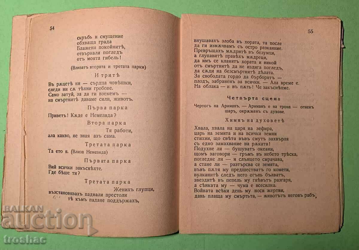 Παράδοση Old Book Manfred Lord Byron