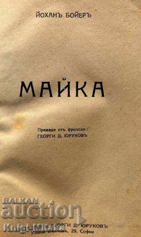 Mother - Johann Boyer with price 1.00 BGN | € 0.51 Mother - Johann Boyer with price 1.00 BGN | € 0.51