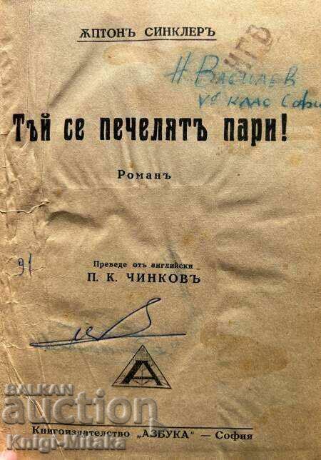 Тъй се печелятъ пари! - Ъптон Синклер с цена € 2.56 | 5.01 лв.