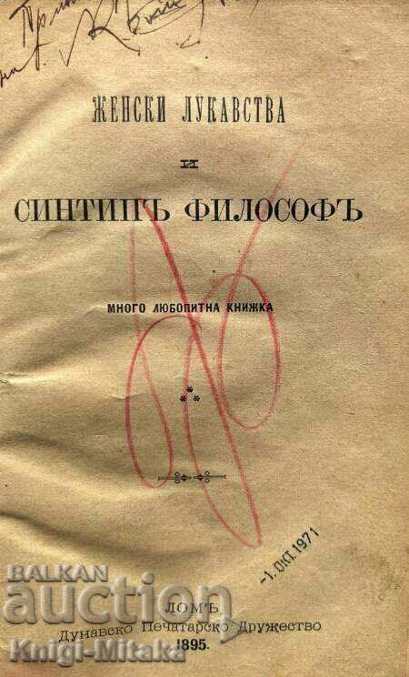 Trucurile feminine și sintipul filosofului cu preț € 102.26 | 200.00 BGN Trucurile feminine și sintipul filosofului cu preț € 102.26 | 200.00 BGN