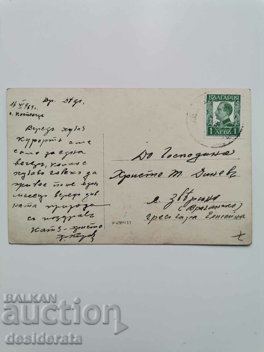 Postcard from Kostenets with price 7.00 BGN | € 3.58 Postcard from Kostenets with price 7.00 BGN | € 3.58