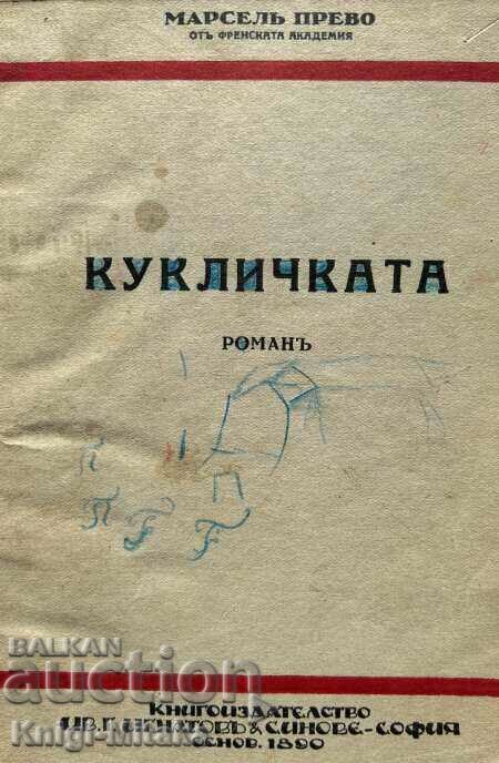 The doll - Marcel Prevost with price 15.00 BGN | € 7.67 The doll - Marcel Prevost with price 15.00 BGN | € 7.67