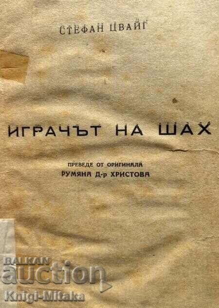 The Chess Player - Stefan Zweig with price 40.00 BGN | € 20.45 The Chess Player - Stefan Zweig with price 40.00 BGN | € 20.45