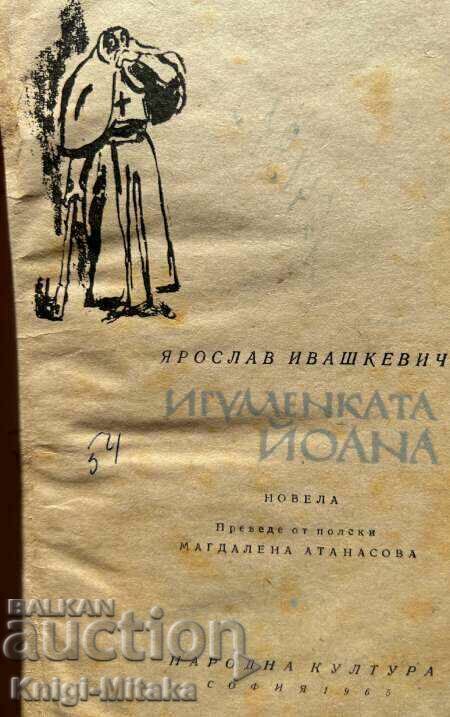 Abbess Joanna - Yaroslav Ivashkevich with price 1.00 BGN | € 0.51