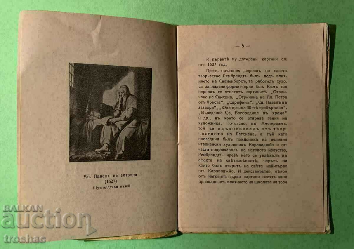 Cartea veche a lui Rembrandt V. Dimov 1928 cu preț 15.00 BGN | € 7.67 Cartea veche a lui Rembrandt V. Dimov 1928 cu preț 15.00 BGN | € 7.67