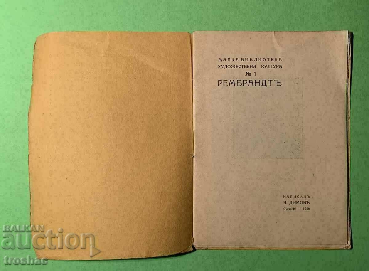 Доставка на Стара Книга Ремрбандтъ В.Димовъ 1928 г. Доставка на Стара Книга Ремрбандтъ В.Димовъ 1928 г.