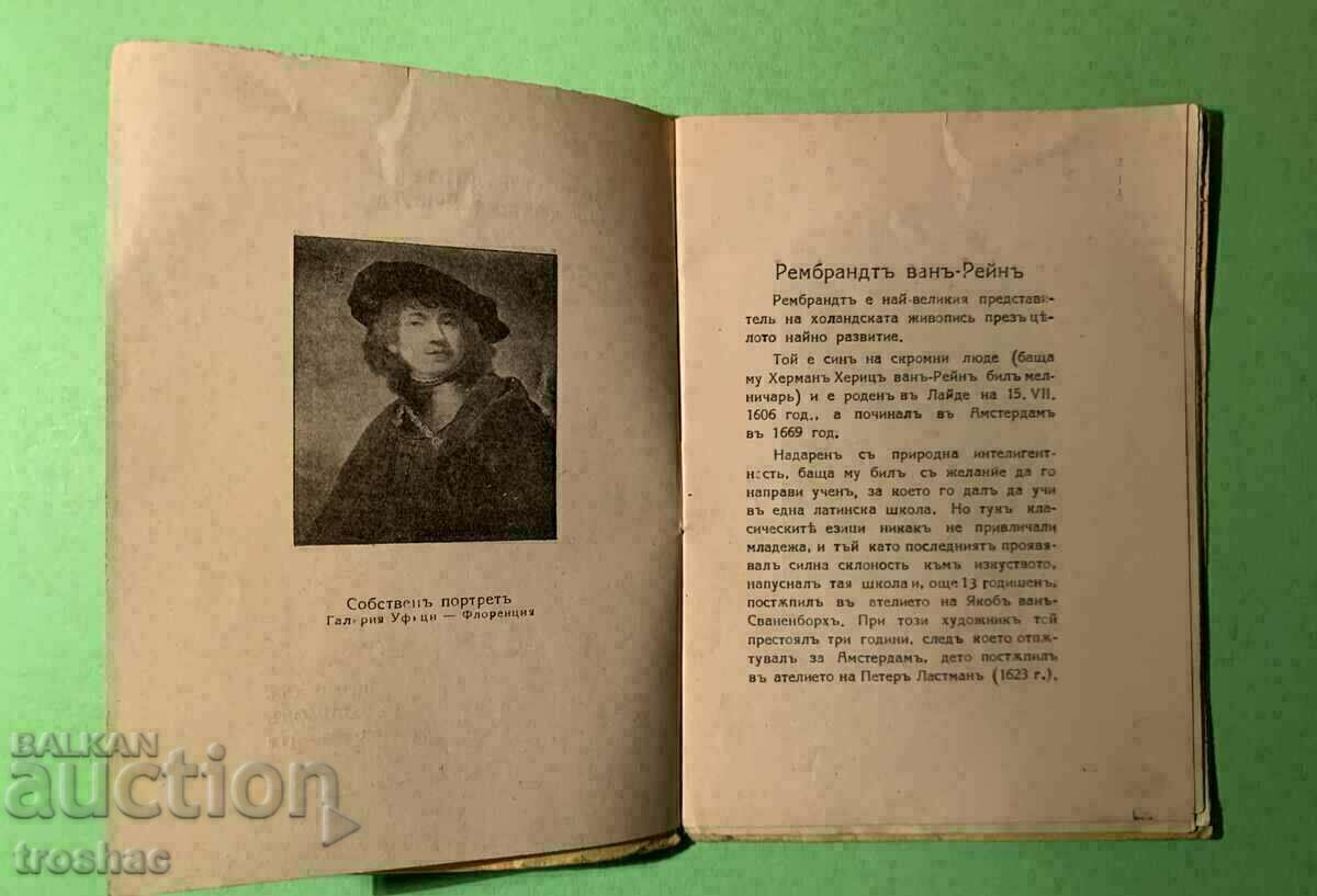 Стара Книга Ремрбандтъ В.Димовъ 1928 г.