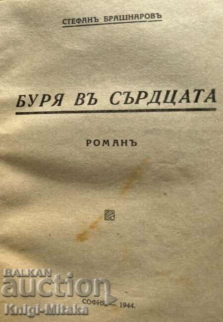 Storm in hearts - Stefan Brashnarov with price 40.00 BGN | € 20.45 Storm in hearts - Stefan Brashnarov with price 40.00 BGN | € 20.45