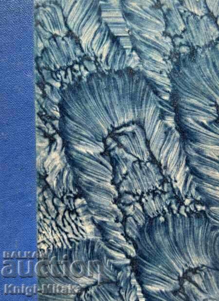 Βουλγαρική λογοτεχνία και σοσιαλισμός - Γκεόργκι Μπακάλοφ Βουλγαρική λογοτεχνία και σοσιαλισμός - Γκεόργκι Μπακάλοφ